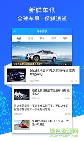 汽车大全手机版  v3.2.0图3