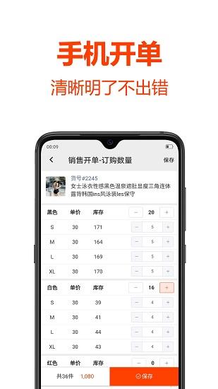 批发帮  v2.4.4图3