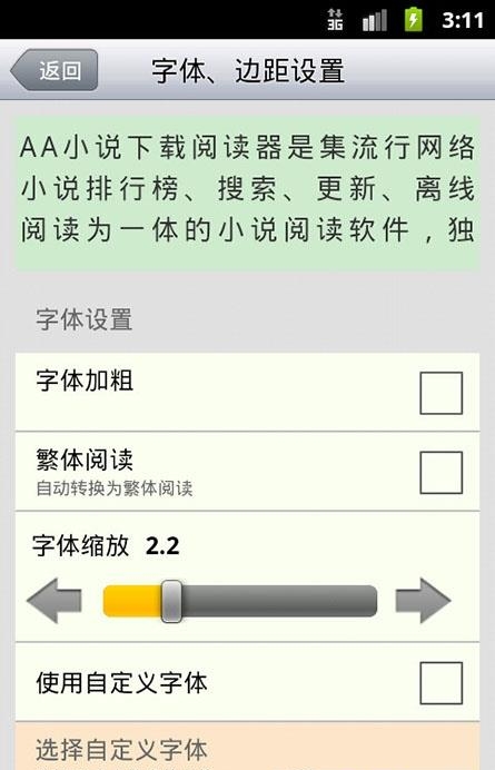 AA小说阅读器去广告版  v3.5图1