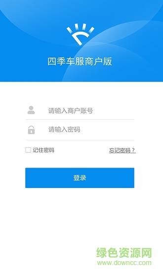 四季商户端  v3.0.10图5