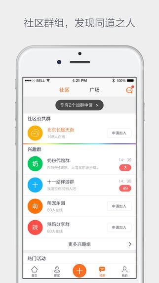 千丁互联龙湖  v5.4.3图1