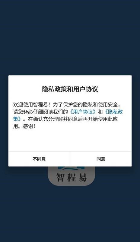 智程易  v1.0.0图1