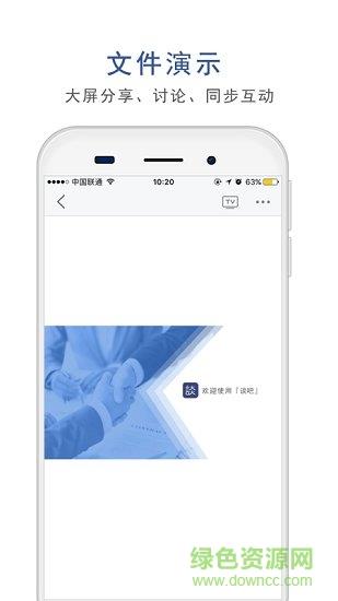 谈吧企业版  v1.8.1图2