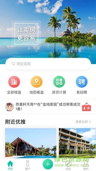 易好房经纪  v4.4.6.1图4