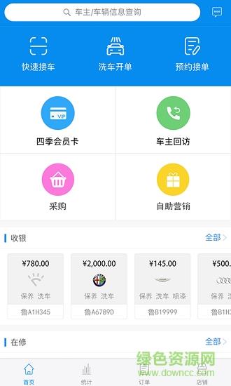 四季商户端  v3.0.10图4