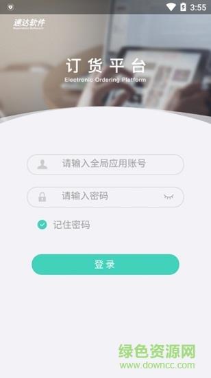 速达订货平台  v0.0.16图3