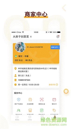 一鹿省商家版  v2.0.7图3