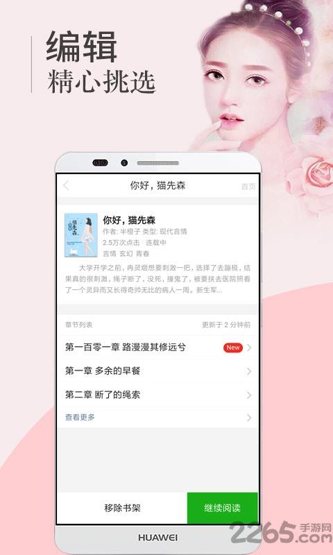 海马小说手机版  v1.0图1