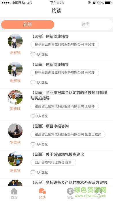 约行家  v1.0.2图3