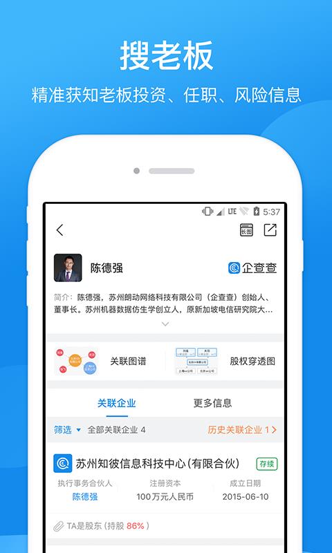 企业信用信息查询  v14.3.2图3