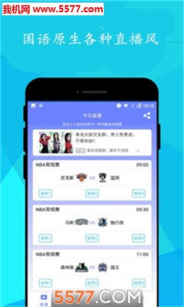 简单球官方版(免费看nba直播)  v0.1.3图3