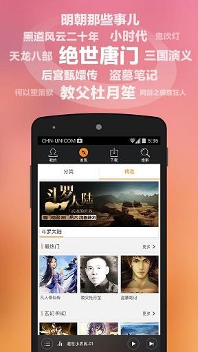 蜻蜓听书  v1.1.7图2