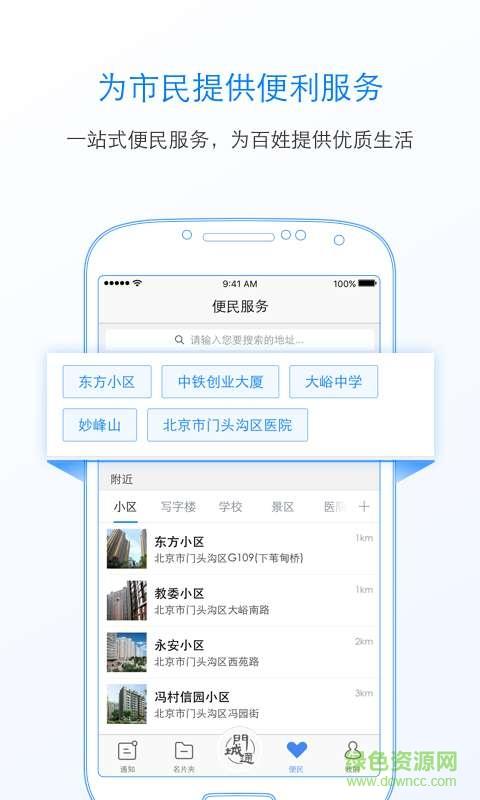门城通手机版