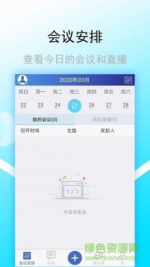 金桥e享  v2.1.0.4300图2