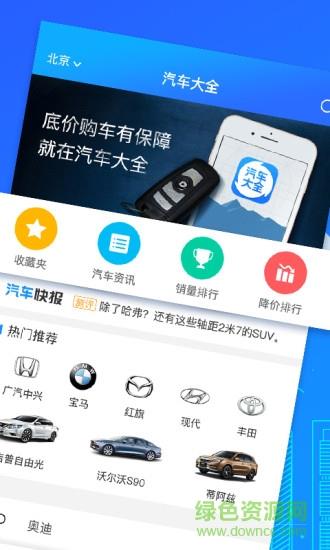 汽车大全手机版  v3.2.0图1