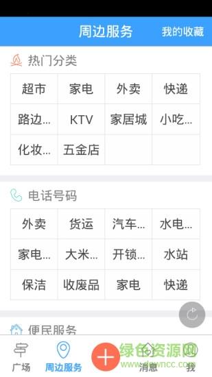 靖州生活圈  v2.58.170906图2