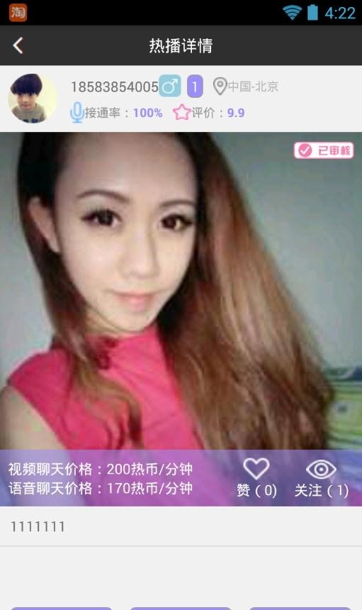 热播直播  v2.2图4