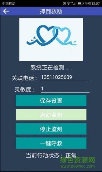 跌倒救助  v2.0图1