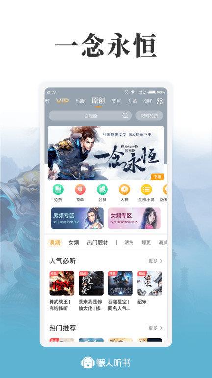 懒人听书手机网页版  v6.6.2图2