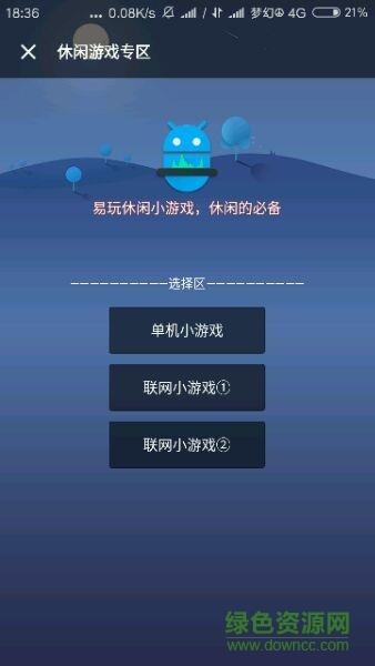 梦幻易玩  v3.1图3