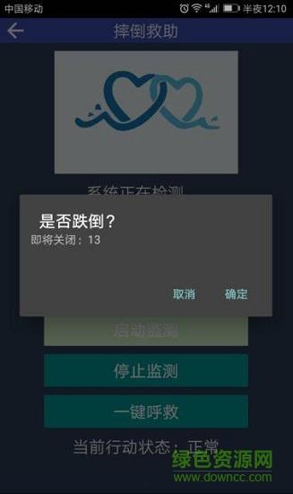 跌倒救助  v2.0图2