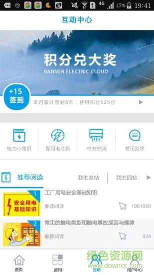 智慧能源专家  v2.0.1图2