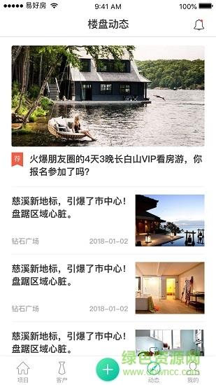 易好房经纪  v4.4.6.1图2