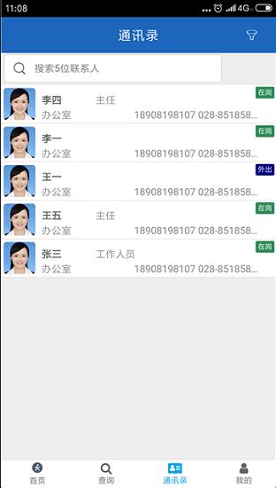 去向助手  v16.15.0163图2