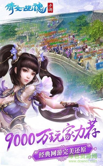 98仙游倩女幽魂手游  v1.2.6图1