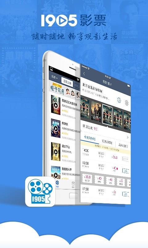 1905影票  v2.6.2图1