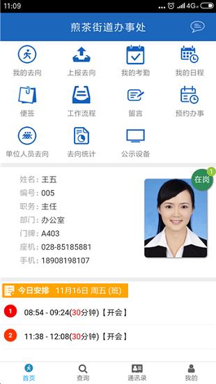 去向助手  v16.15.0163图1