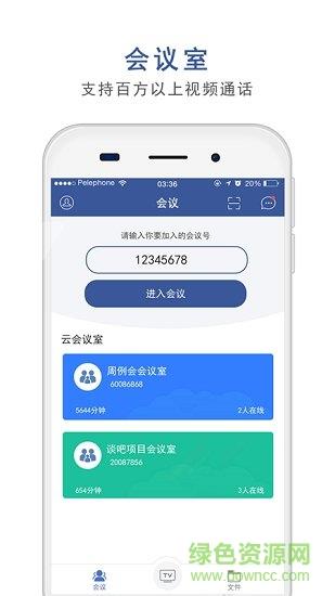 谈吧企业版  v1.8.1图3