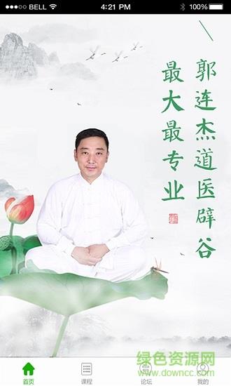 郭连杰辟谷养生  v2.6图4