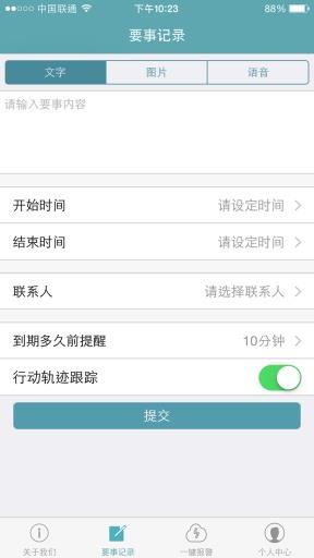 要事相约  v1.2图2