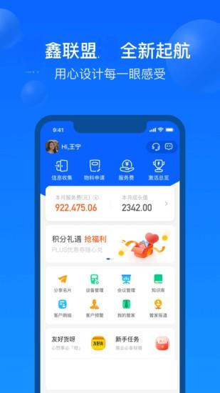 鑫联盟pro  v5.9.1图3