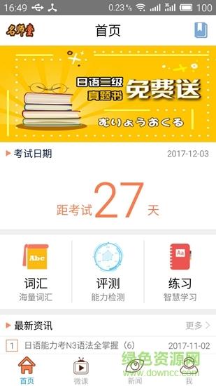 日语n3考试官  v2.5.0603图1