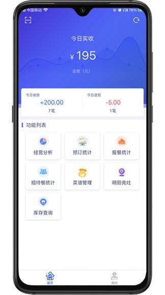 满客宝商家版  v1.4.4图1