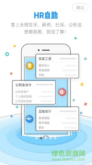 掌上永辉  v1.2.5图1