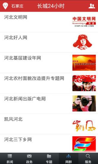 长城24小时  v3.2.5图3