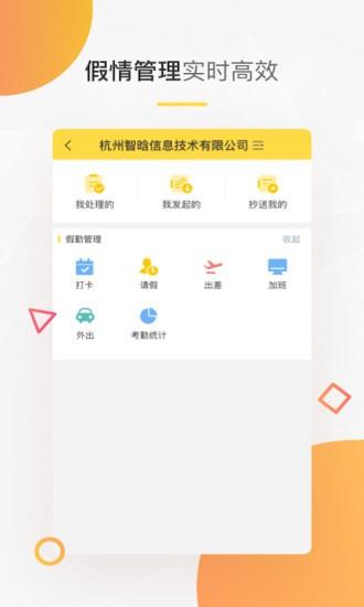 e天oa  v1.20.4图1