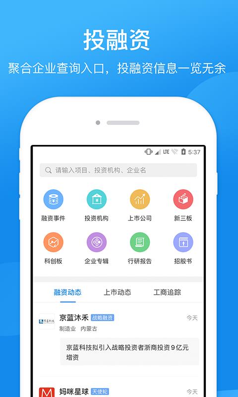 企业信用信息查询  v14.3.2图5