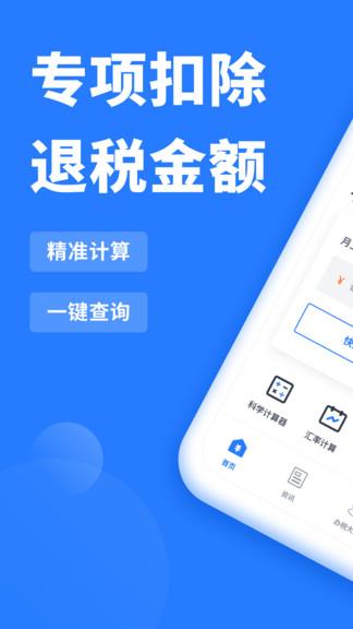 个人所得税抵扣  v2.30806.5图1