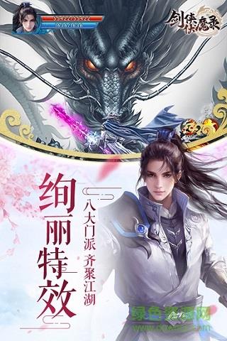 49剑侠伏魔录OL  v1.0.610图3