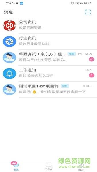 华西监理  v2.0.22图1