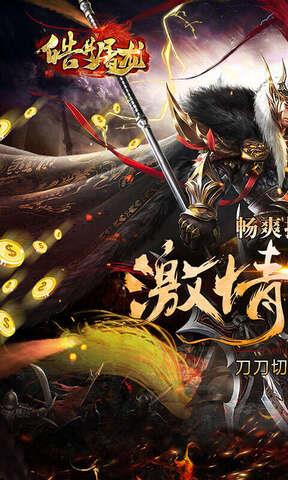 皓月屠龙单机版  v1.0.2图1