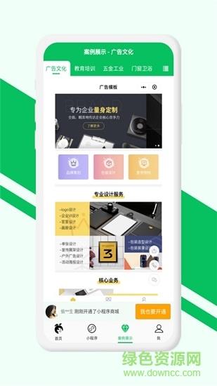 小程序开店助手  v1.05图3