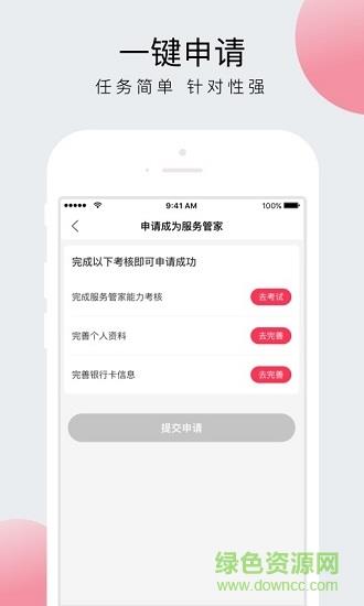 贝管家  v2.0.11图3