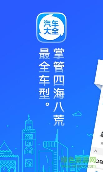 汽车大全手机版