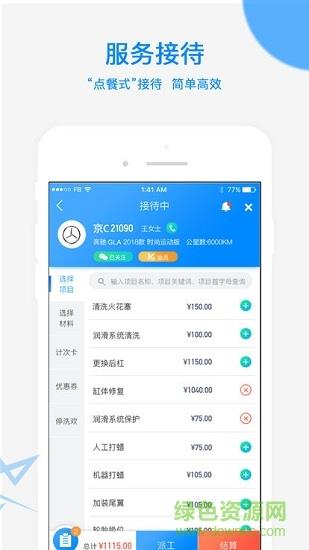 汽修集客宝  v1.3.12图1