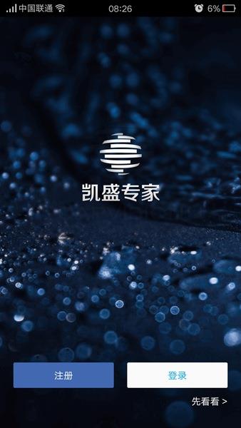 凯盛专家  v3.2.1图1